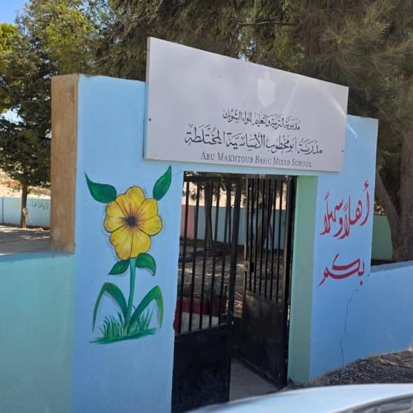 Entrance gate of Abu Makhtoub Basic Mixed School